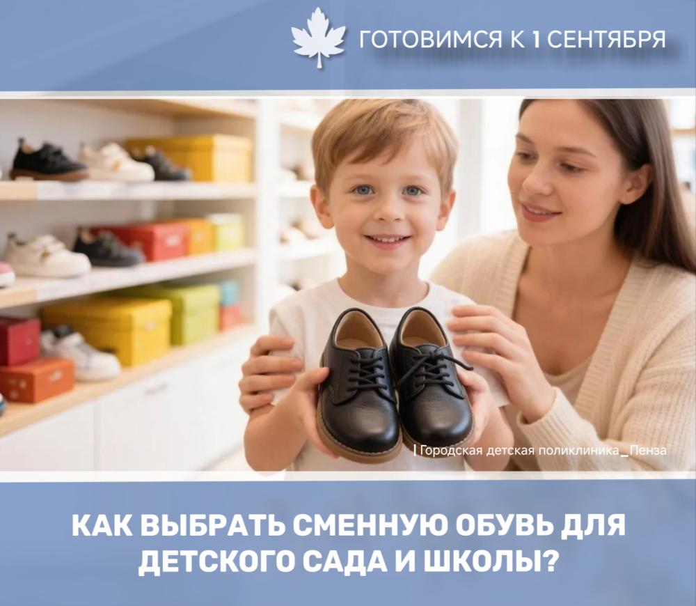 Сменная обувь для детского сада и школы: как совместить красоту, удобство и заботу о здоровье? /Врач-ортопед А.Синявин/